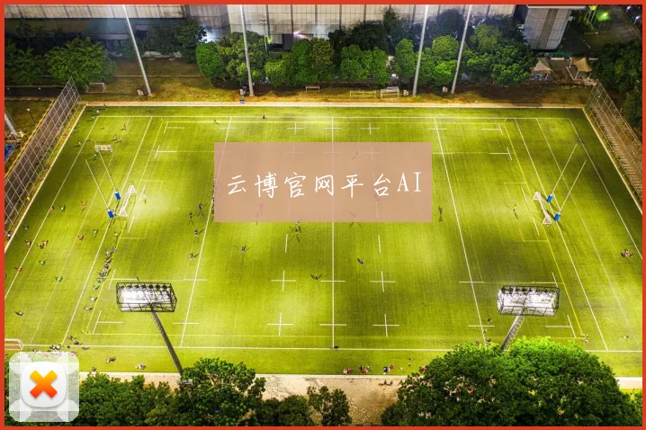 云博官网平台AI