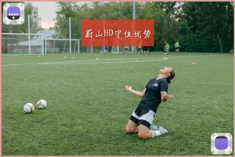 蔚山HD守住优势