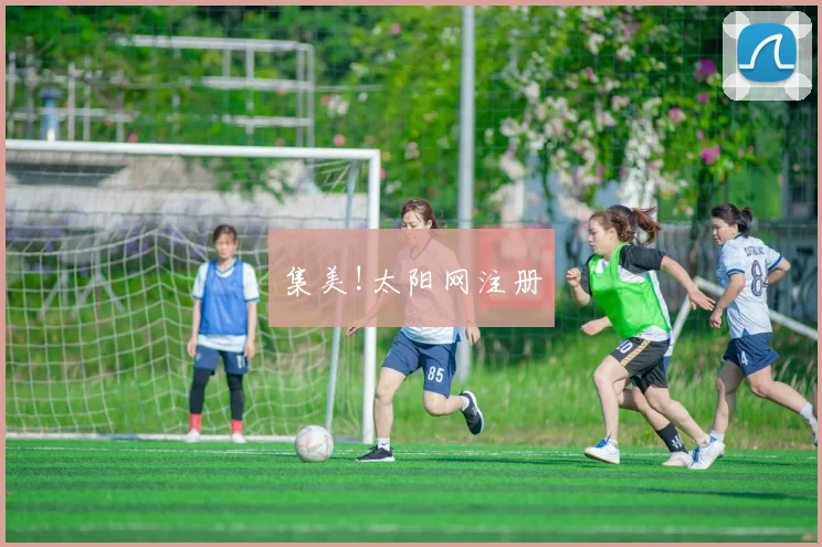 集美!太阳网注册