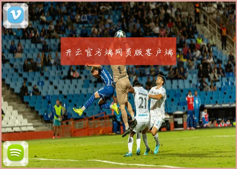 开云官方端网页版客户端