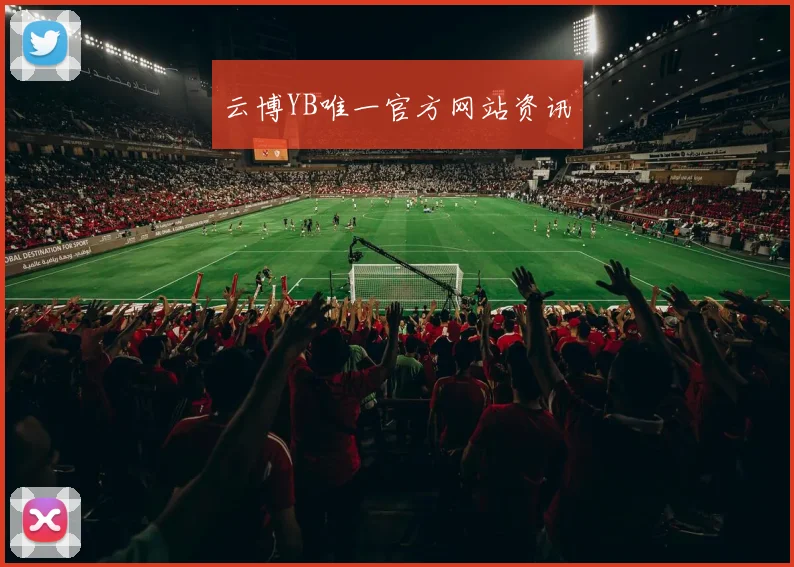 云博YB唯一官方网站资讯