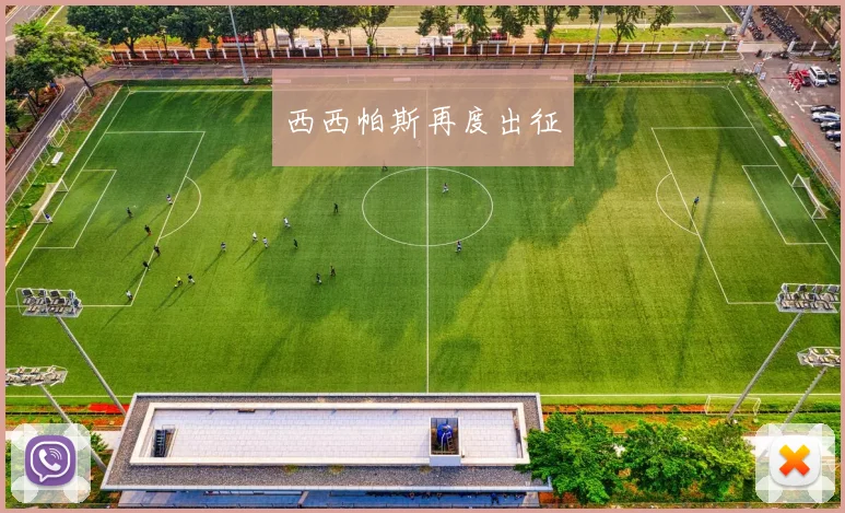 西西帕斯再度出征