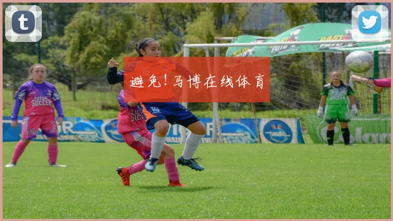 避免!马博在线体育