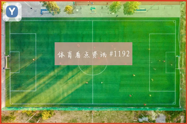 比利时vs伊朗2026世界杯中卫组合
