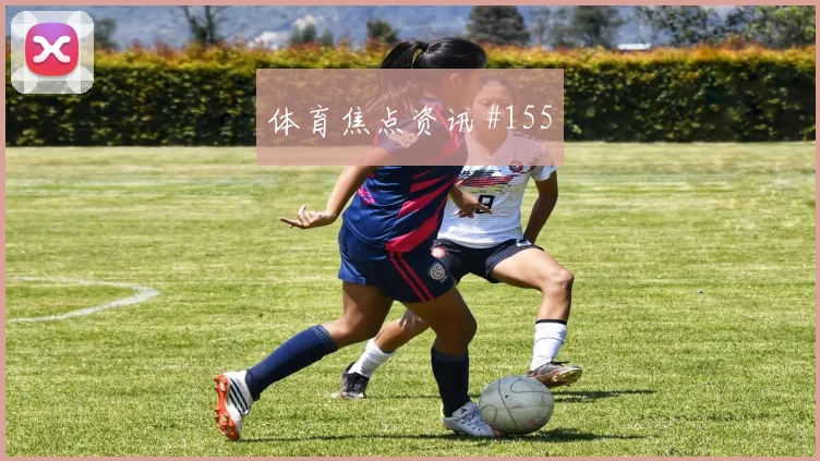 穆西亚拉塞维利亚生死战弧线兜射新王诞生