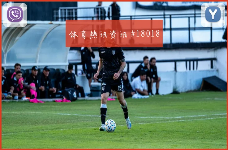 欧冠赛场托特纳姆热刺前场逼抢路线或将改变攻守转换节奏